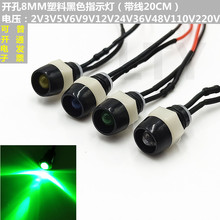 8mm΢�����ָʾ����̖���t�S�{�G�װl����O��3V5V9V12V24V220V
