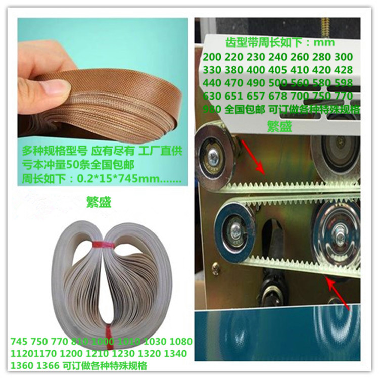 塑料薄膜袋包装封口机耐高温皮带 同步齿形型带厂家