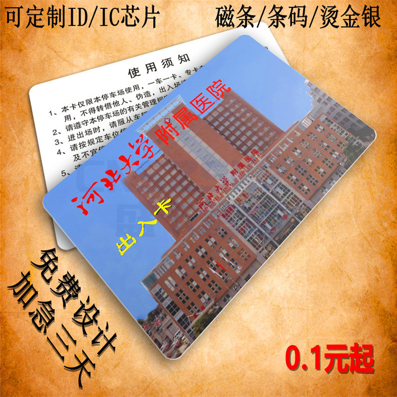 厂家IC卡小区业主 IC停车卡 停车卡以及车辆出入卡 小区IC卡制作