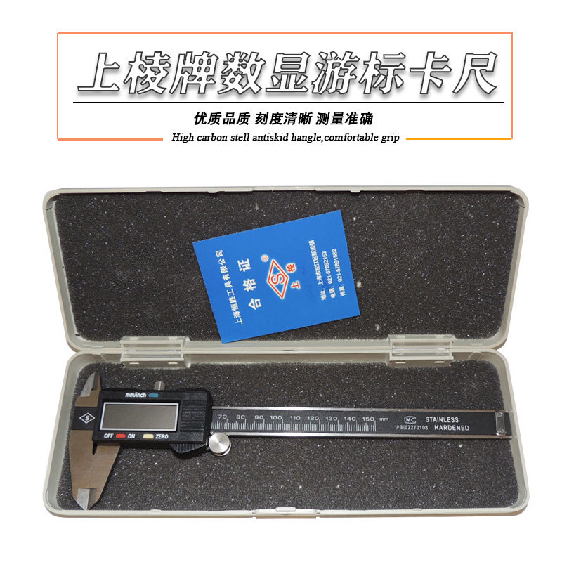厂家直销上棱电子数显游标卡尺精准工业级数显尺数字卡尺电子卡尺