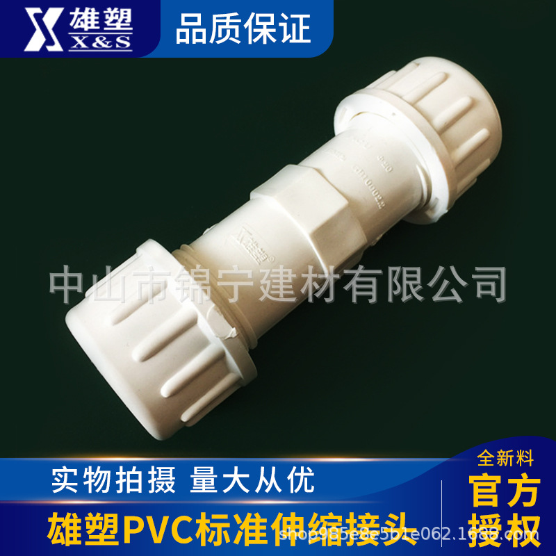 广东雄塑PVC给水白色配件标准伸缩接头20MM160MM厂价直供一级代理