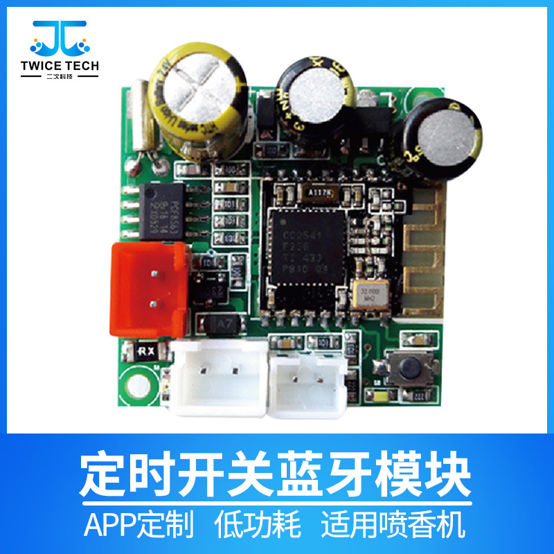 智能家居蓝牙插座喷香机蓝牙模块4.0 低功耗CC2541蓝牙插座