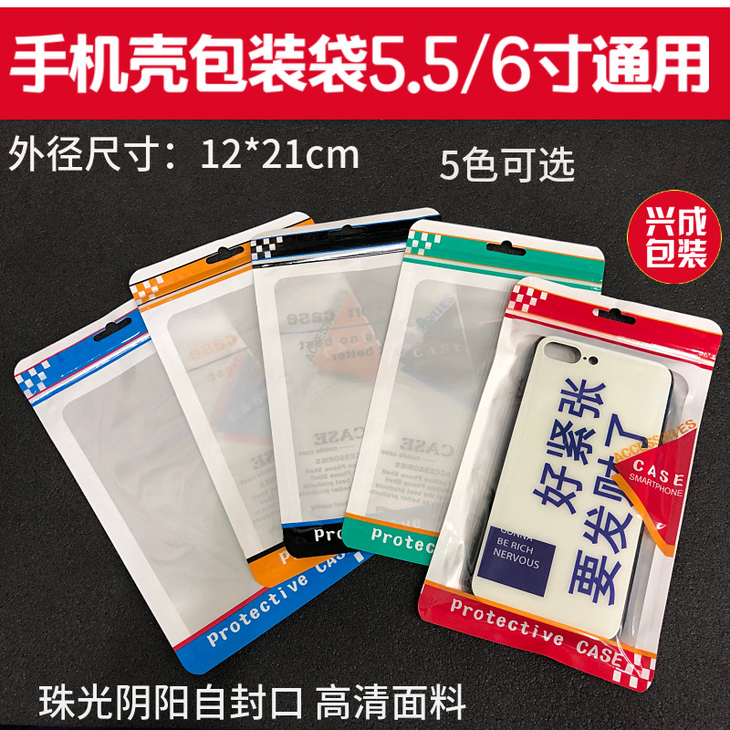 透明袋 通用手机壳包装袋 手机壳包装袋 5.5寸苹果手机塑料壳骨袋