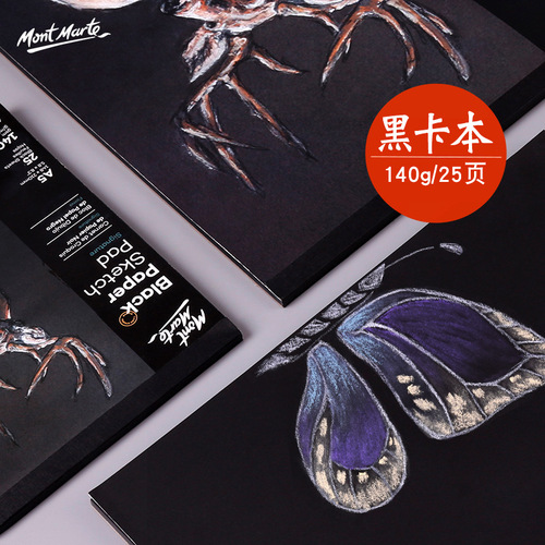 Montmartre A4 glue-bound black card book, thickened sketch oil pastel black cardboard, easy-to-color highlight pen black card book