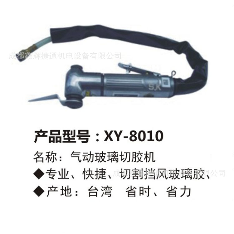 气动玻璃切胶机汽车玻璃切胶机XY-8010