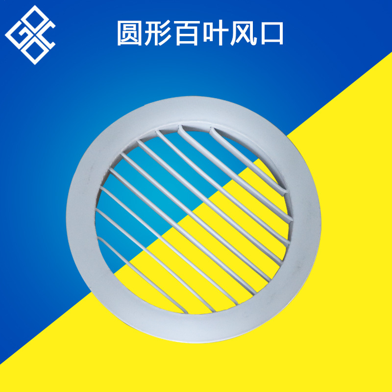 圆形单层铝合金百叶风口 中央空调用百叶风口 防雨防晒百叶风口