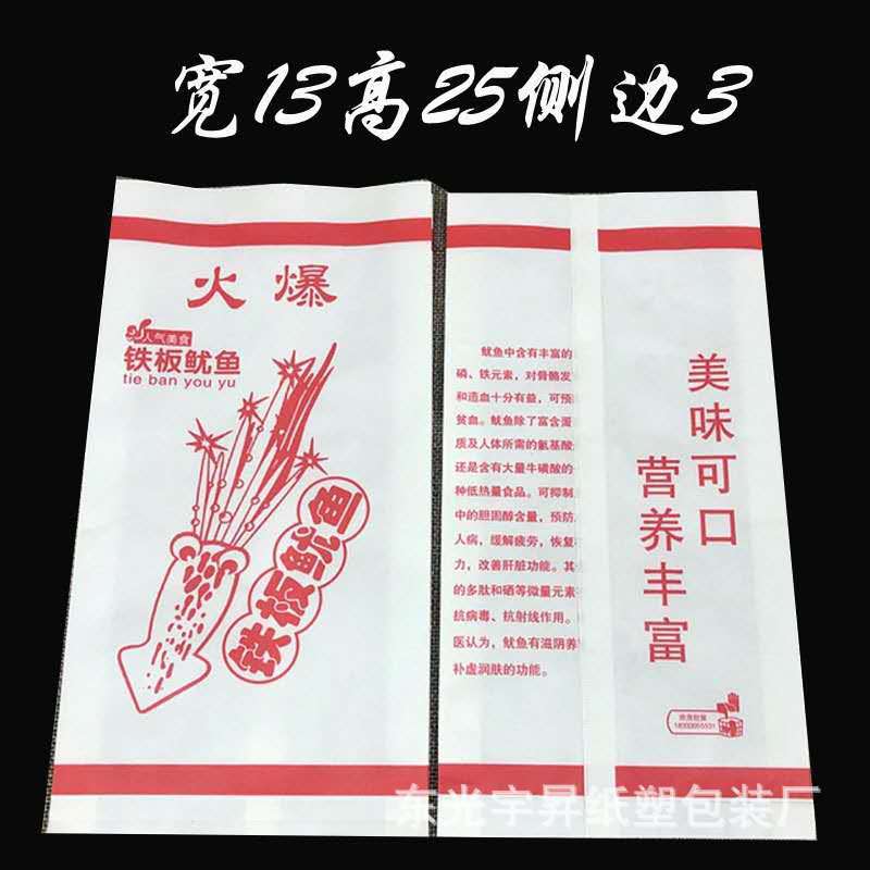 鱿鱼纸袋烧烤炸串烤面筋防油纸袋烤鱿鱼纸袋一次性食品打包袋供应