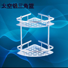 厂家直销太空铝角篮双层加厚三角置物架卫生间拐角收纳架角板供应