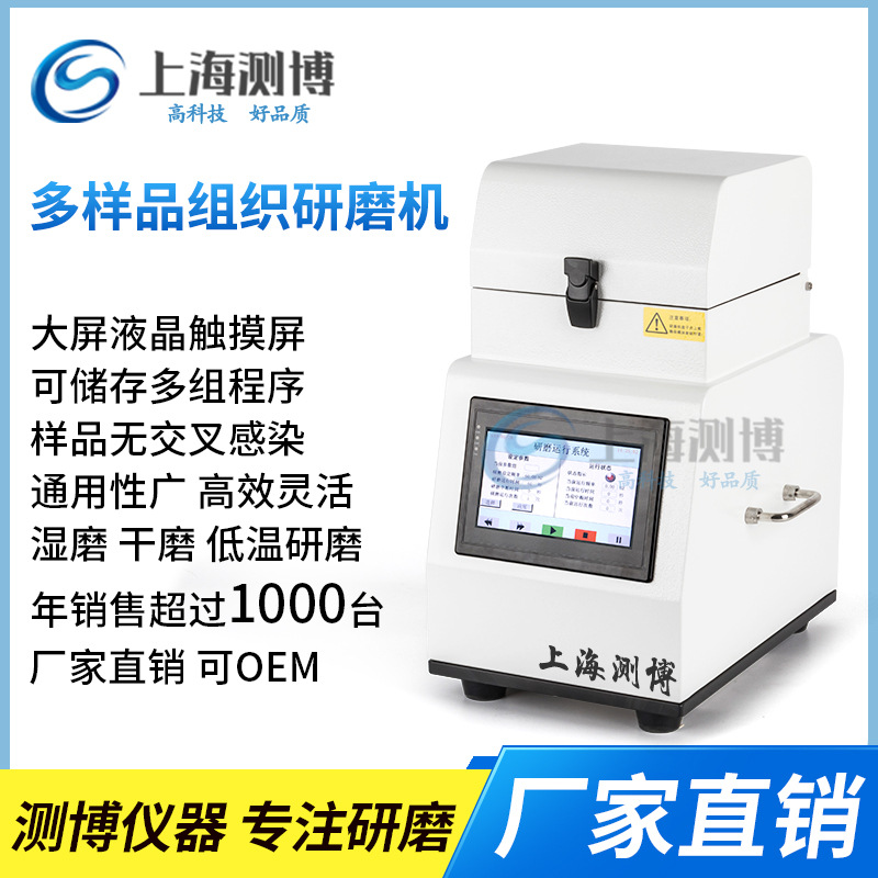 多样品组织研磨仪/快速样品研磨机CEBO-64高通量组织快速研磨器