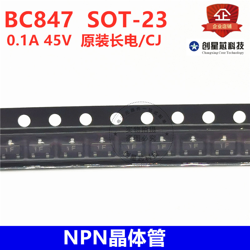 贴片NPN晶体管 BC847 SOT-23 丝印1F 0.1A 45V  原装长电/CJ
