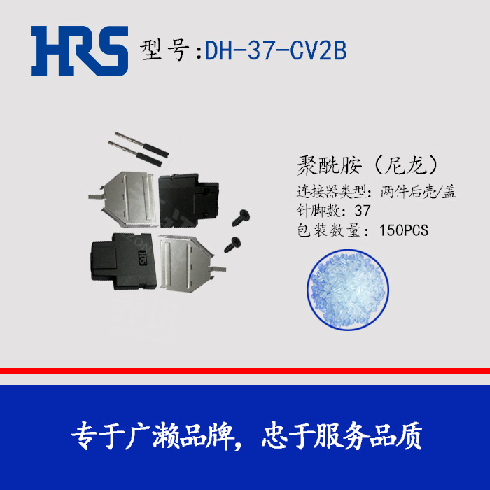 HRSDH-37-CV2B D-subԭHIROSEӲ