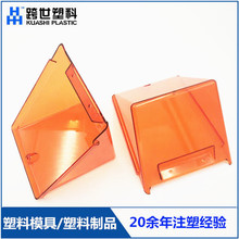 苏州张家港透明PC亚克力PMMA罩壳外壳塑料制品开模定制注塑加工