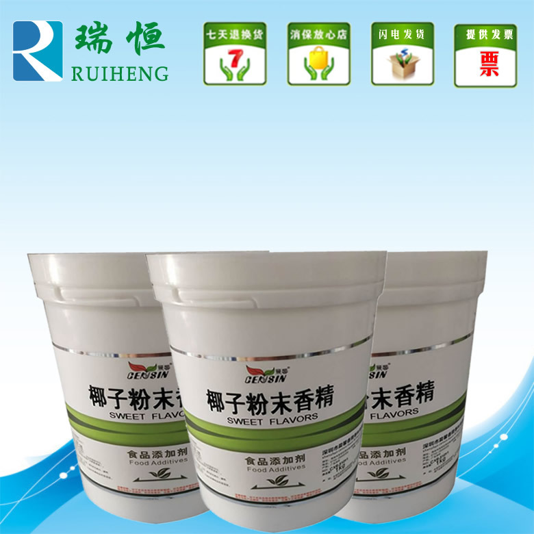 晨馨椰子粉末香精 食用香精香料 增香提味烘焙原料 耐高温水溶