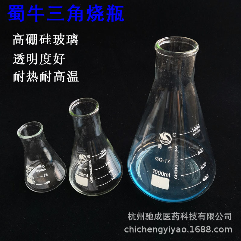 蜀牛三角烧瓶烧杯大B口锥形瓶50 100 250 500ml