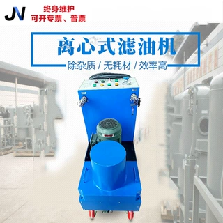 定制J型离心式滤油机润滑油齿轮油液压油工业过滤设备过滤机