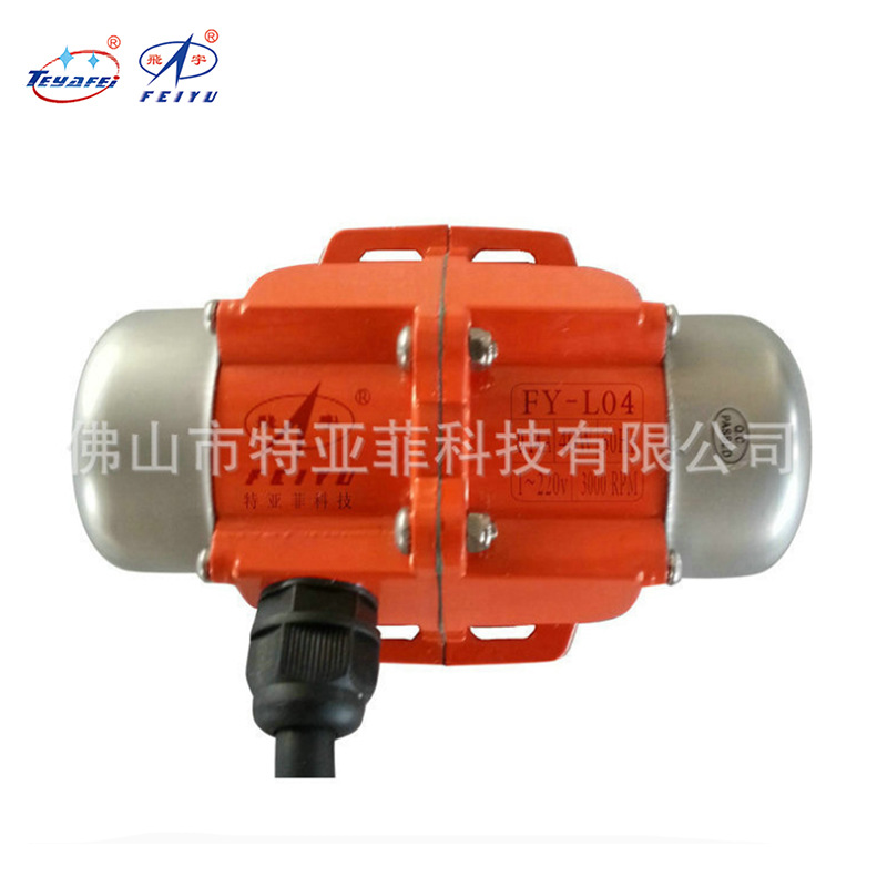 小型振动电机 振动马达FY-L04A  220V-40W