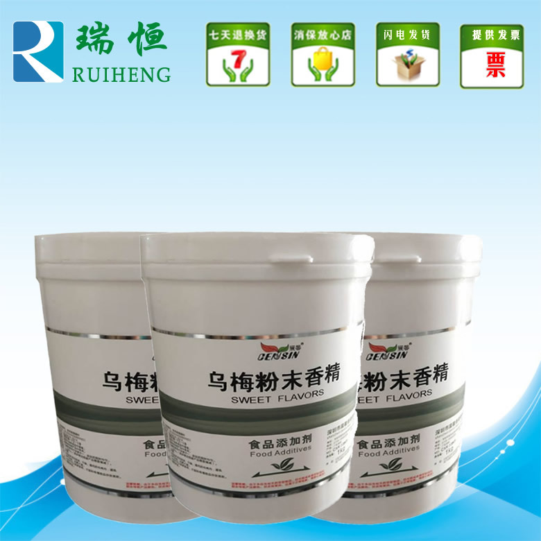晨馨乌梅粉末香精 食用香精香料 增香提味烘焙原料 耐高温水溶