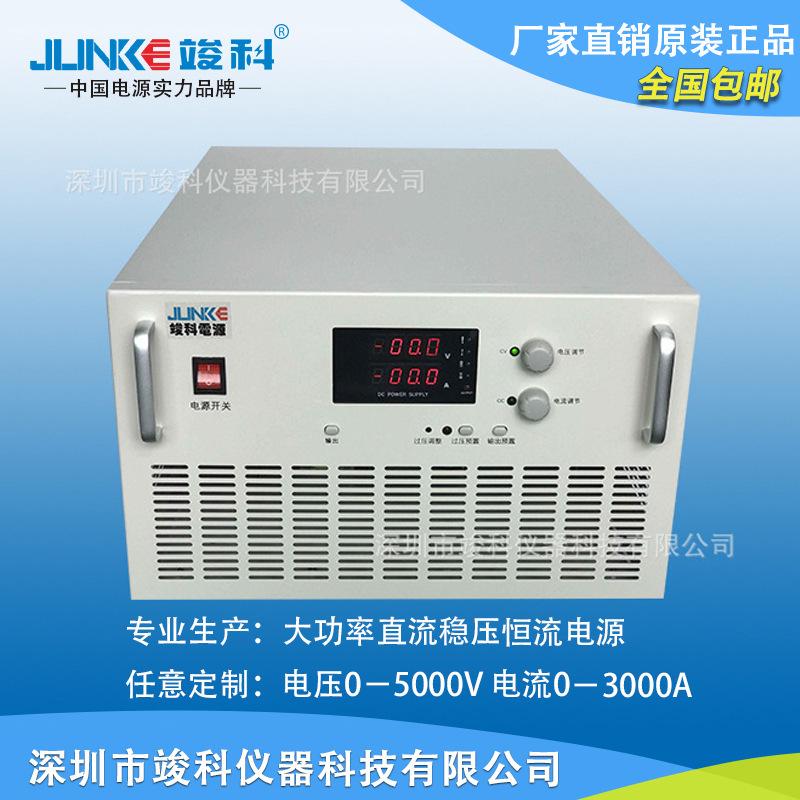 竣科可调电源600V20A大功率直流稳压恒流电源 直流稳压电源