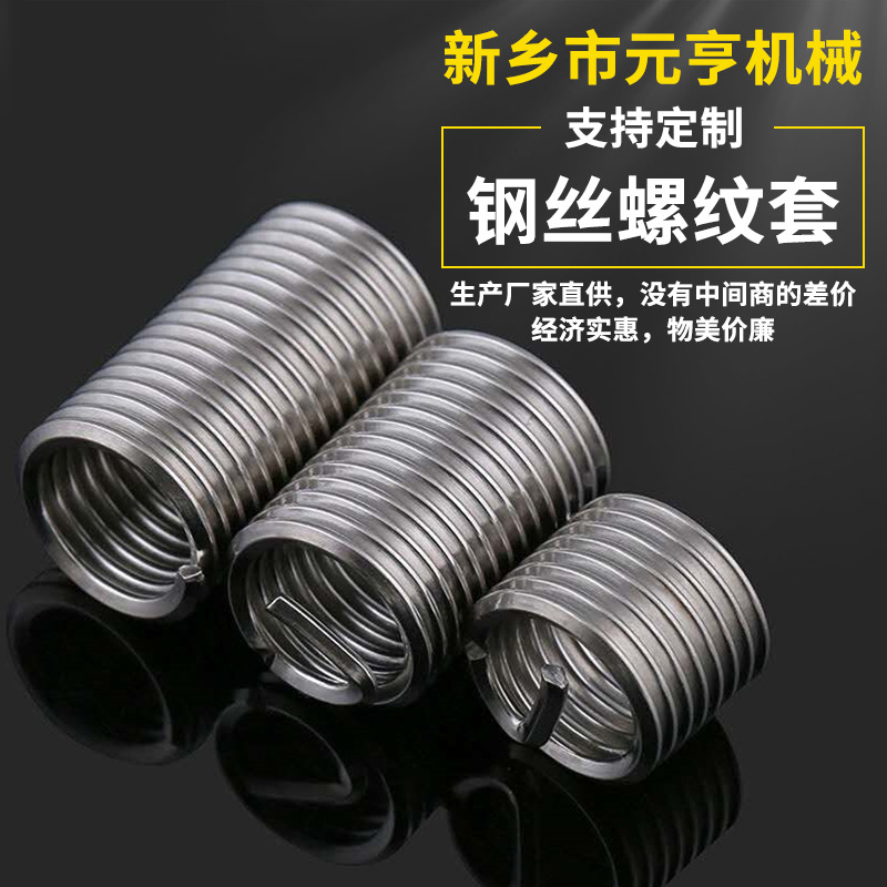 汽车钢丝螺套现货充足 紧固件连接件厂家变速箱用螺纹护套