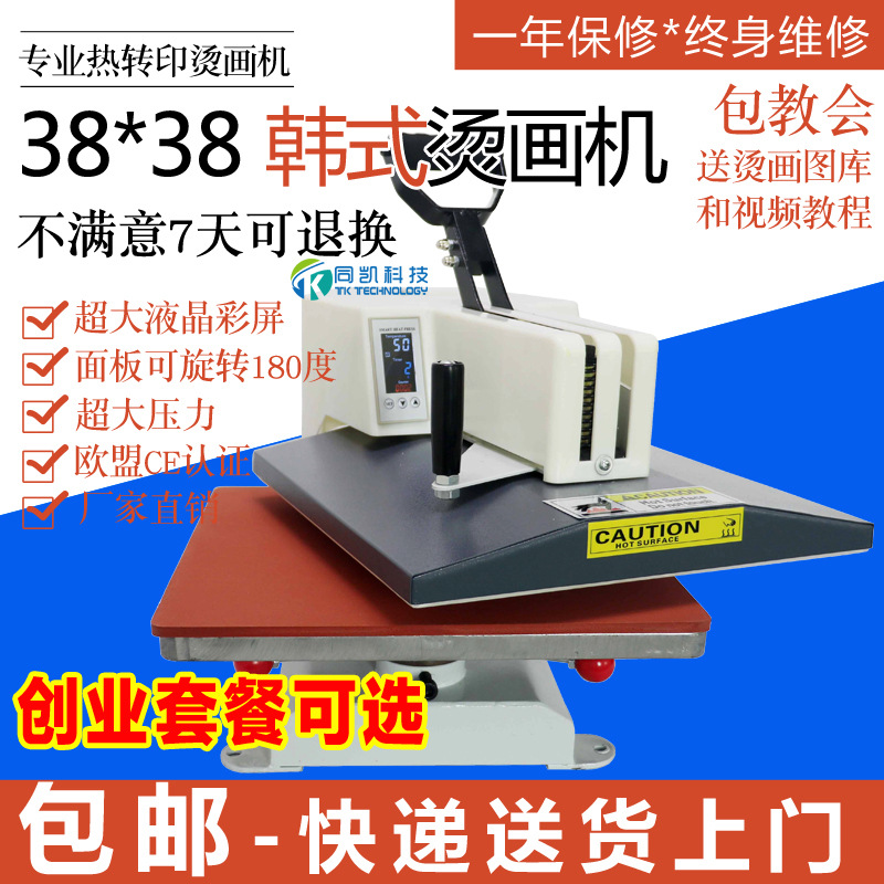 38*38韩式高压摇头烫画机热转印机烫钻锦旗小型T恤印花厂家批发