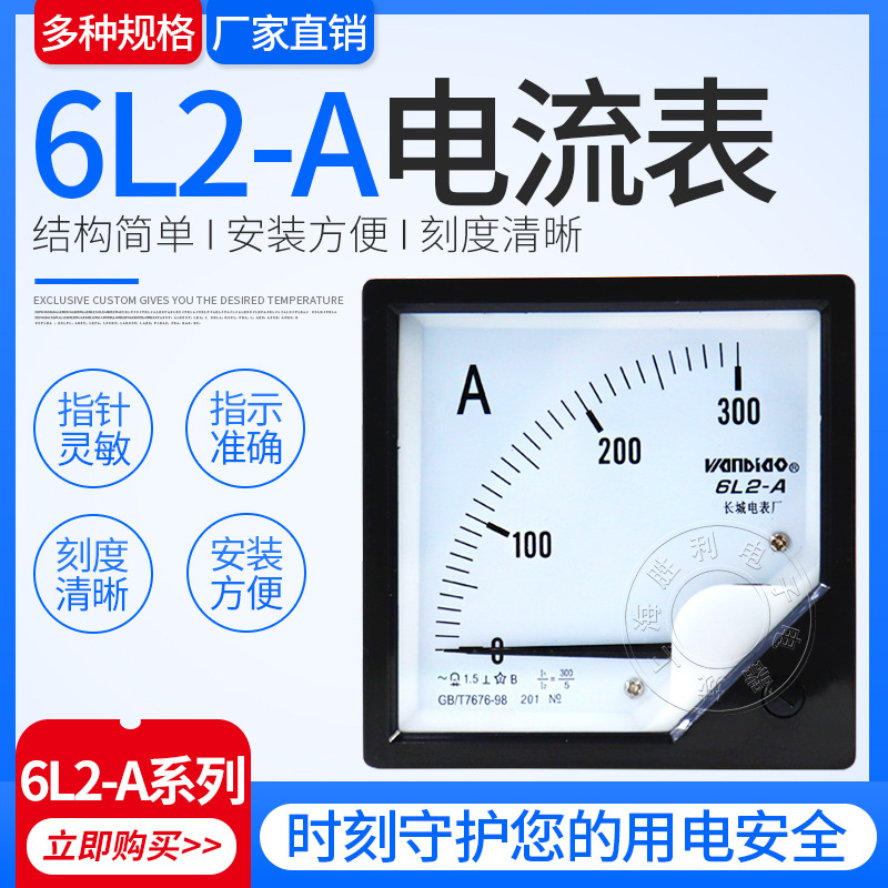 6L2-A指针式电流表安培表15A/5 20A 30A 5A 75A 100A 150A 200A