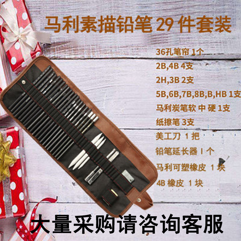 跨境亚马逊马利29件初学素描套装18支铅笔马利素描铅笔套装笔帘