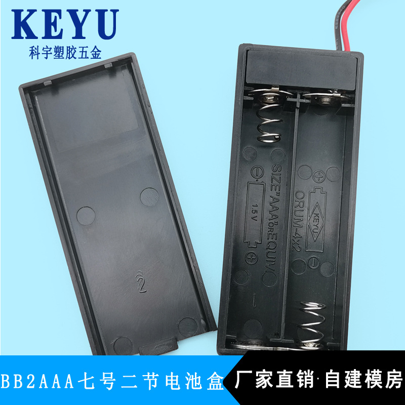 7号2节电池盒 AAA带盖带开关带线电池盒 塑料电池盒电池座