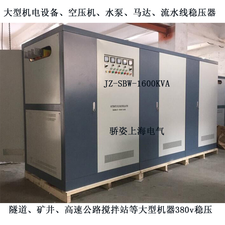 1600kva/kw三相380v稳压器远距离隧道矿井搅拌站空压机水泵马达用