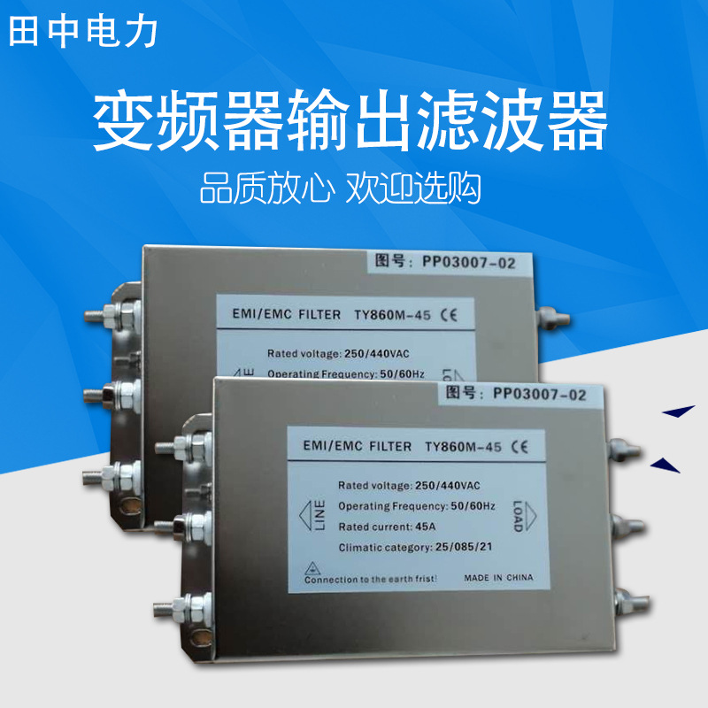 变频器专用输入输出滤波器 供应滤波器多种类型规格品质放心 欢迎