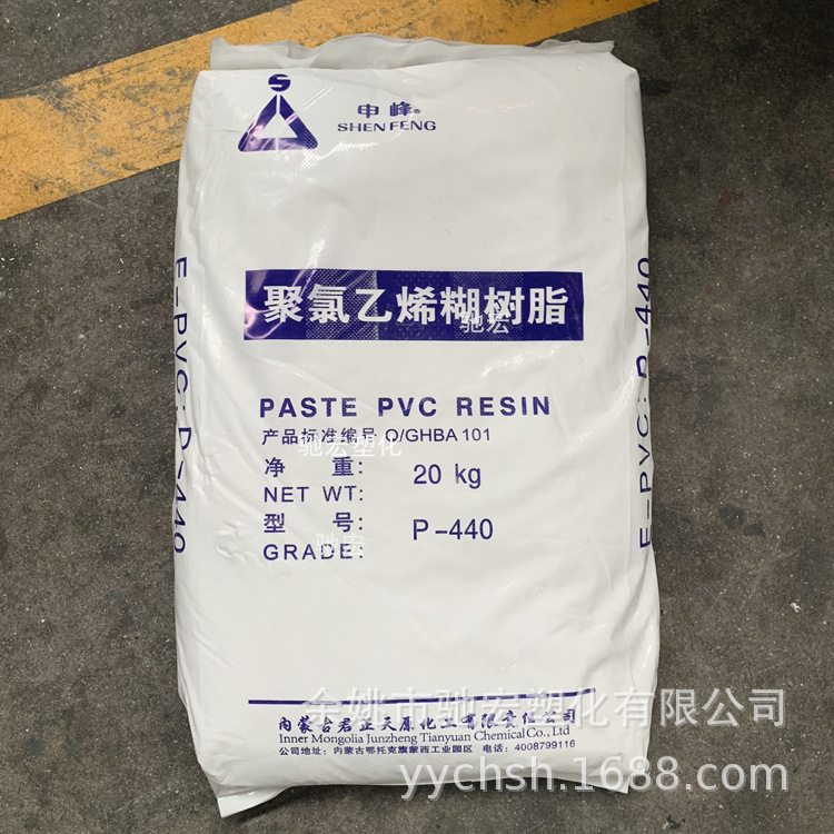 内蒙古君正 PVC P-440 聚氯乙烯糊树脂 申峰牌 透明级