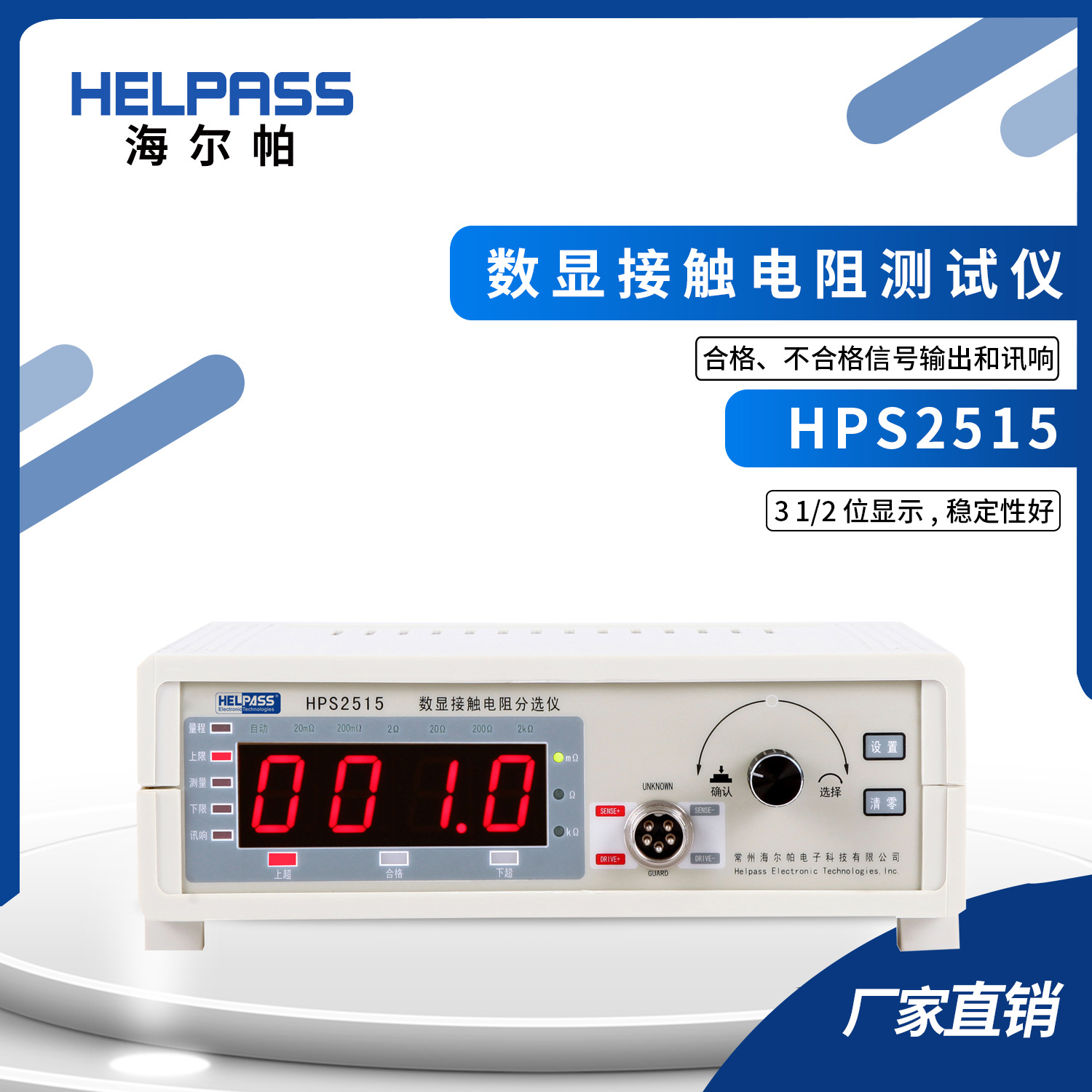 HPS2515数显接触电阻分选仪欧姆计毫欧表微欧计低电阻测试仪