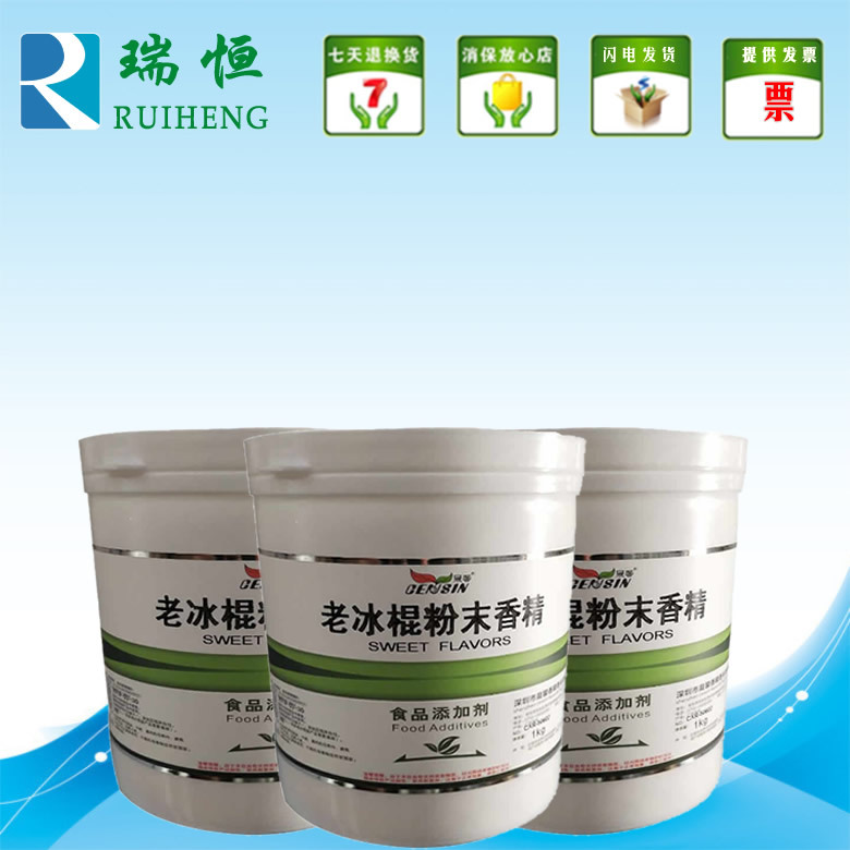 晨馨老冰棍粉末香精 食用香精香料 增香提味烘焙原料 耐高温水溶