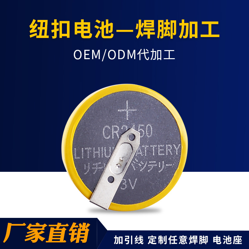 CR2450/CR2477/CR2032焊脚引脚焊线可穿戴纽扣电池
