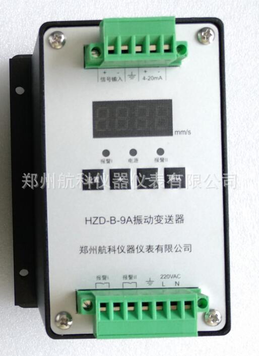 HZD-B-9D振动变送器 郑州航科仪器