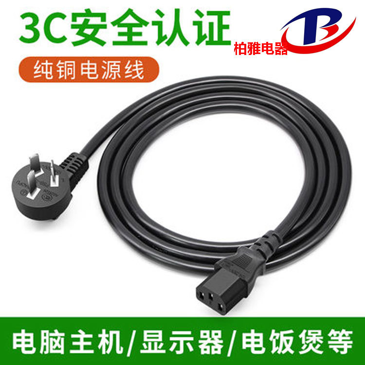 电源线三孔品字尾3芯电脑主机显示器投影仪电饭锅电饭煲水壶国标