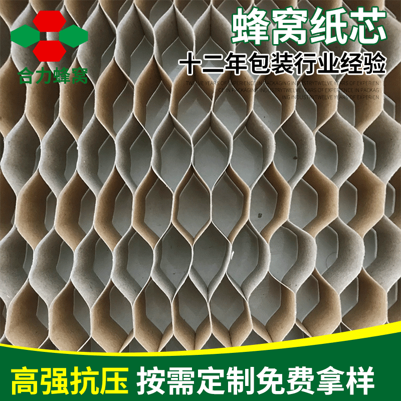 厂家供应蜂窝纸芯 高强度抗压蜂窝纸芯 家具蜂窝纸芯包装纸芯
