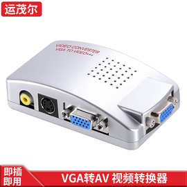 VGA转AV转换器S端子 视频转换器 电脑VGA转电视AV PC转TV