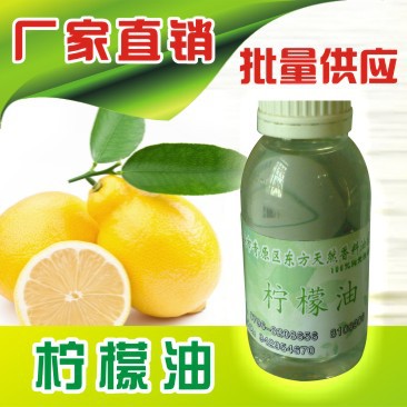 源头厂家天然香料油 柠檬油 柠檬精油 植物精油香薰精油 现货批发