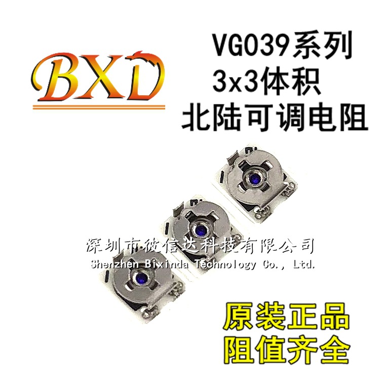 可调电阻220R VG039NCHXT B221 3*3贴片微调电位器 北陆可调电阻