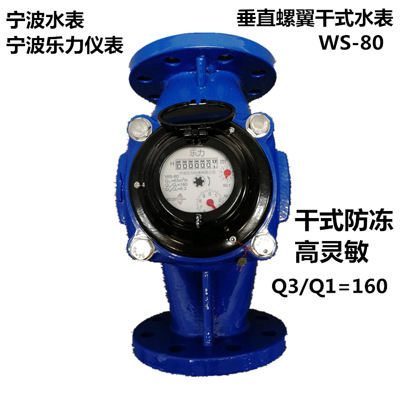 宁波水表宽量程高灵敏度垂直螺翼式水表