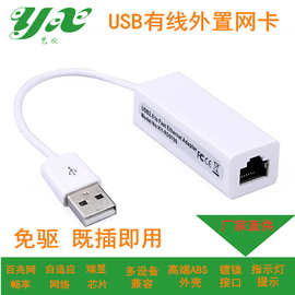 免驱USB有线网卡高速即插即用 2.0电脑外置usb转RJ45 9900芯片