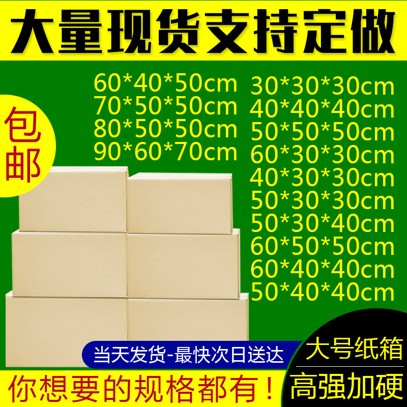 厂家现货批发快递包装长方形搬家纸箱打包纸盒大号正方形盒子