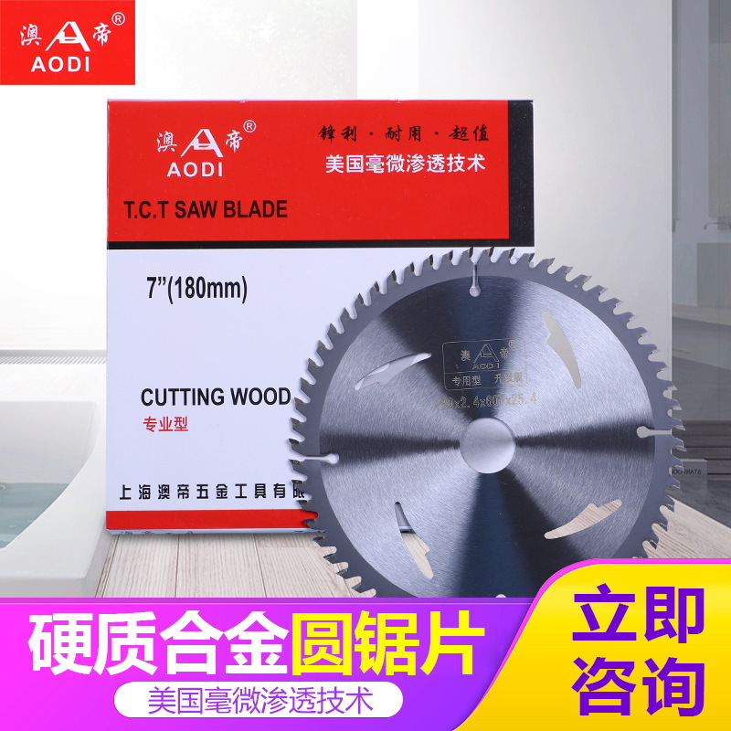 上海澳帝木工锯片 硬质合金圆锯片厂家直销实木钨钢锯片超薄