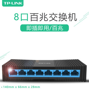 TP-Link 8-порт 100-метровый коммутатор домохозяйства корпоративной сети сетевой сетевой сетевой сетевой сетевой сетевой сетевой сетевой сетевой сеть TL-SF1008+