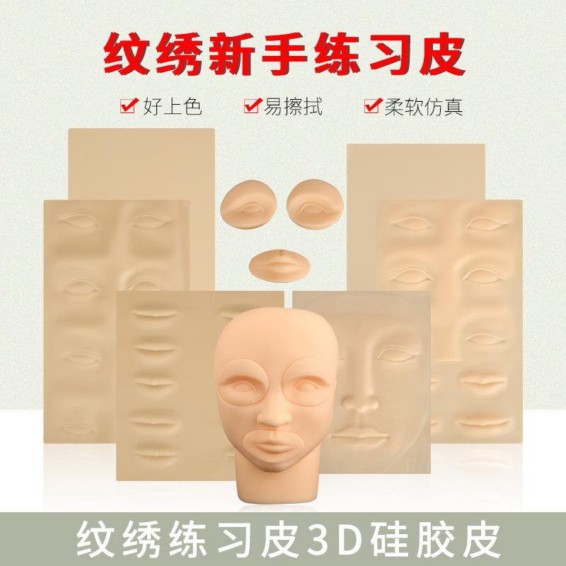 Tattoo embroidery semi-permanent 3D leather silicone practice leather tattoo eyebrow beginner fake leather imitation leather imitation leather for beginners