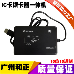 Производитель поставка IC Card Card Esusuer Control Access Control IC Card Card Machine Integrated 10 -bit