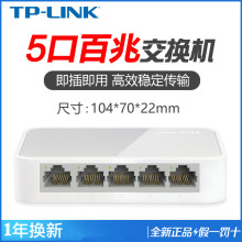 TP-LINK TL-SF1005+百兆5口网络交换机 家用校园宿舍分配分流网线