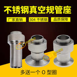 不锈钢KF16 KF25 KF40法兰真空规管密封底座耐用耐腐蚀耐高温