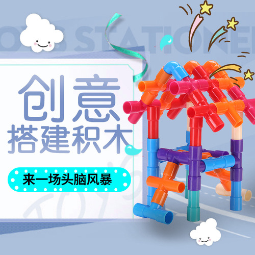 Carefully selected children's educational toys pipe building blocks plastic water pipe building blocks assembled and inserted DIY early childhood education toys