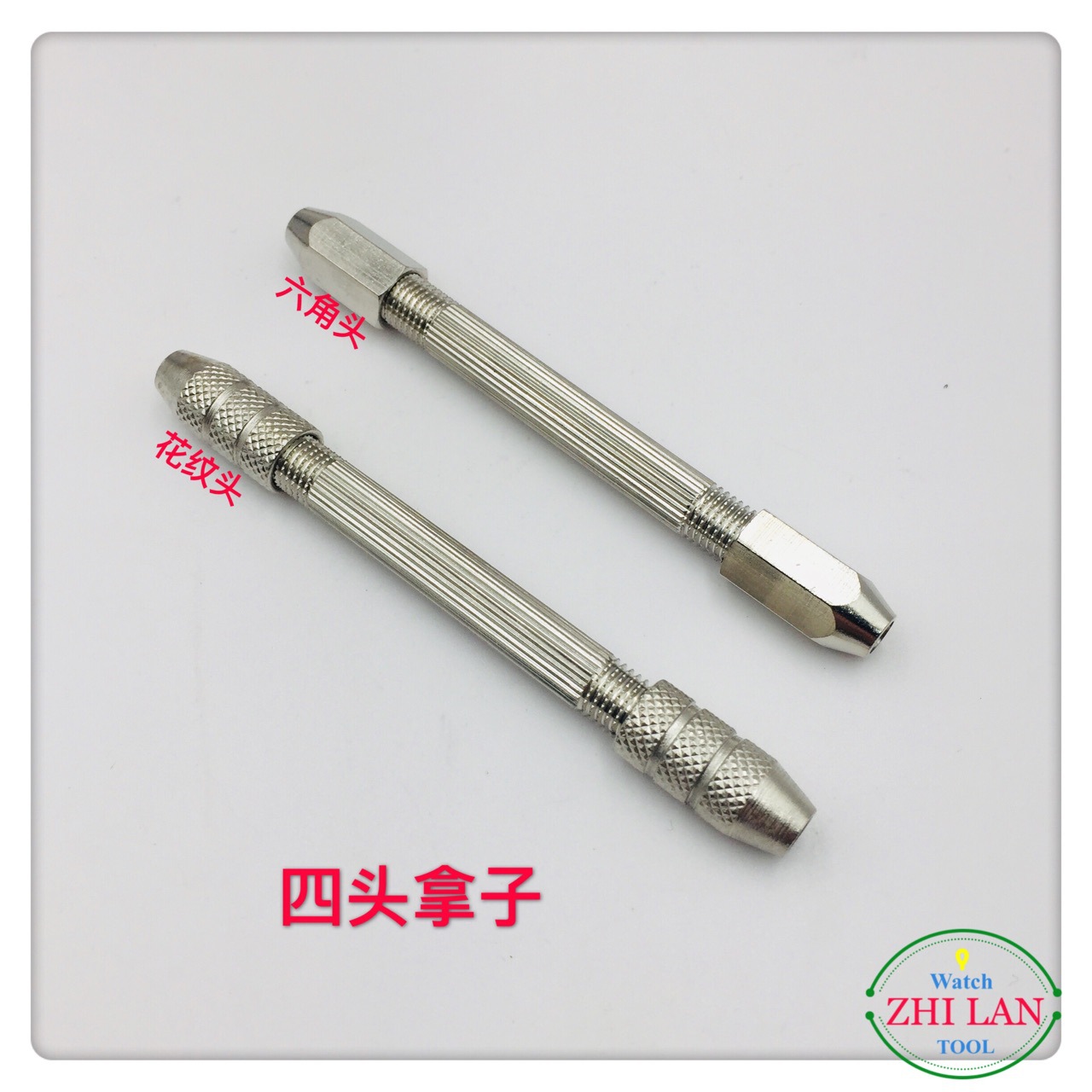 修表工具/活动拿子/四头拿子/方头拿子/拿子